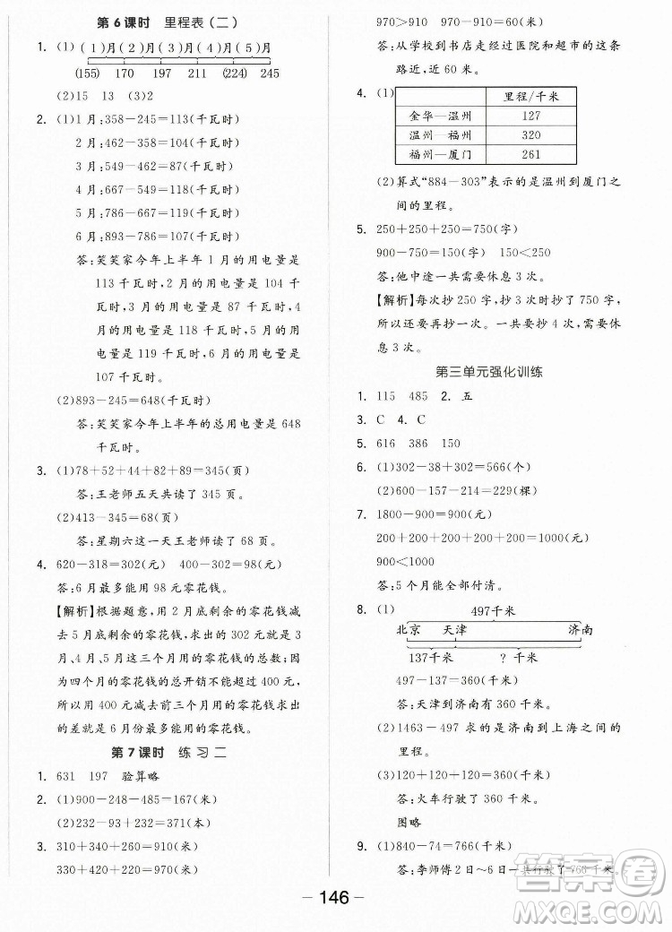 開明出版社2022全品學練考數(shù)學三年級上冊北師版答案