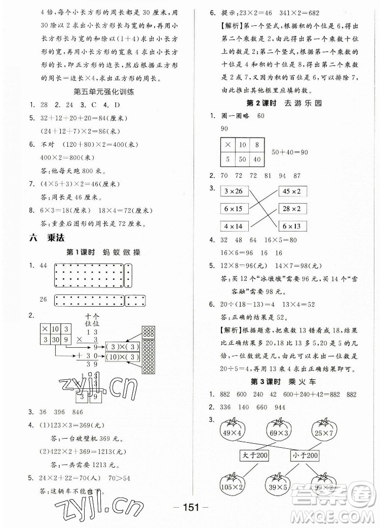 開明出版社2022全品學練考數(shù)學三年級上冊北師版答案