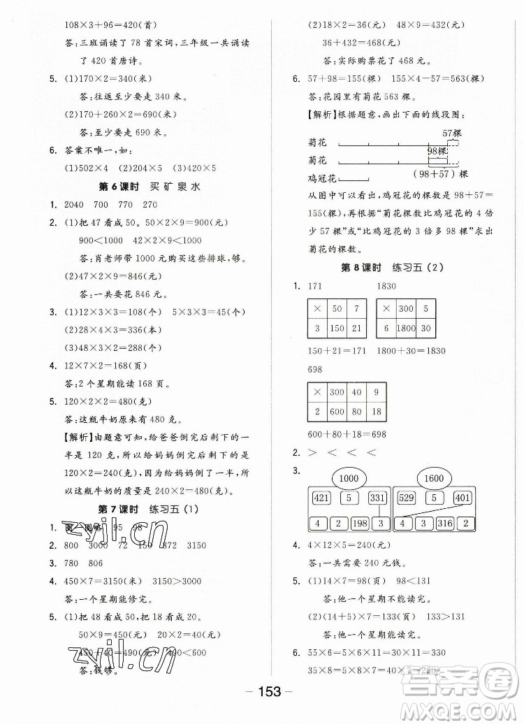 開明出版社2022全品學練考數(shù)學三年級上冊北師版答案