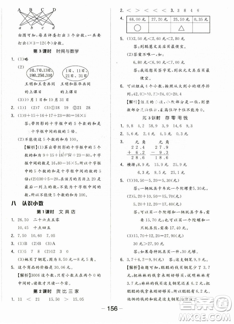 開明出版社2022全品學練考數(shù)學三年級上冊北師版答案