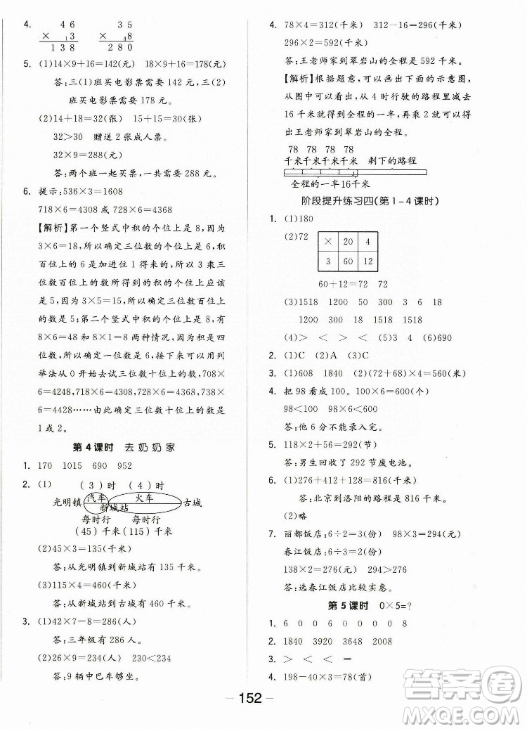 開明出版社2022全品學練考數(shù)學三年級上冊北師版答案