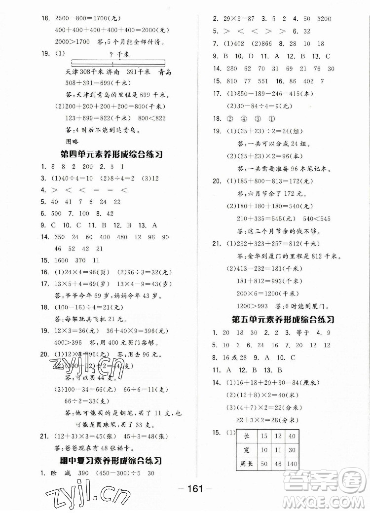 開明出版社2022全品學練考數(shù)學三年級上冊北師版答案
