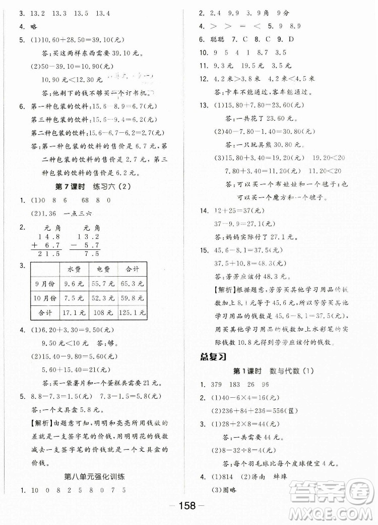 開明出版社2022全品學練考數(shù)學三年級上冊北師版答案