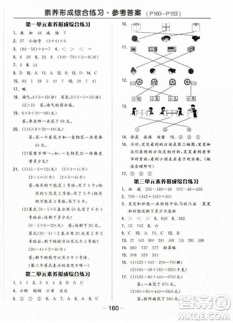 開明出版社2022全品學練考數(shù)學三年級上冊北師版答案