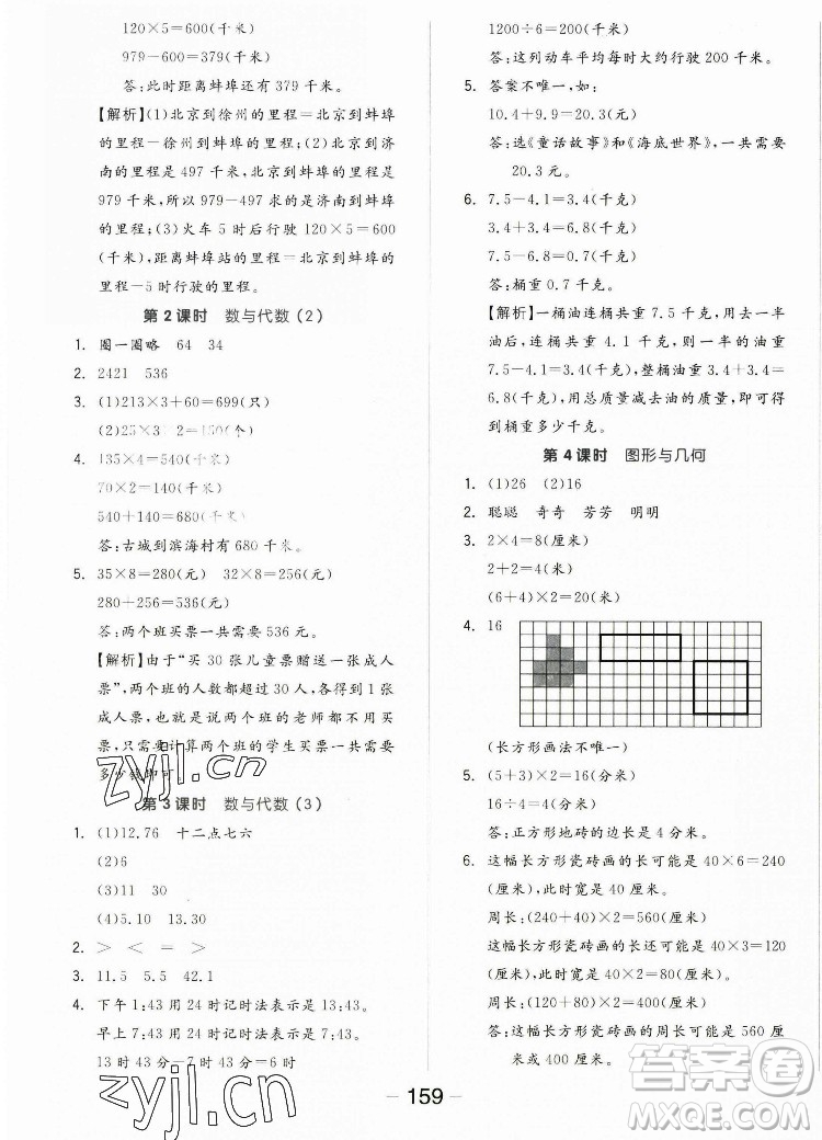 開明出版社2022全品學練考數(shù)學三年級上冊北師版答案