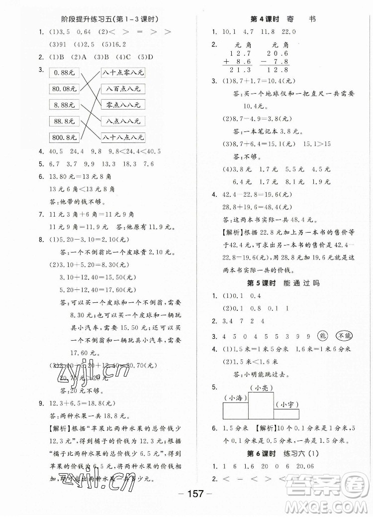 開明出版社2022全品學練考數(shù)學三年級上冊北師版答案