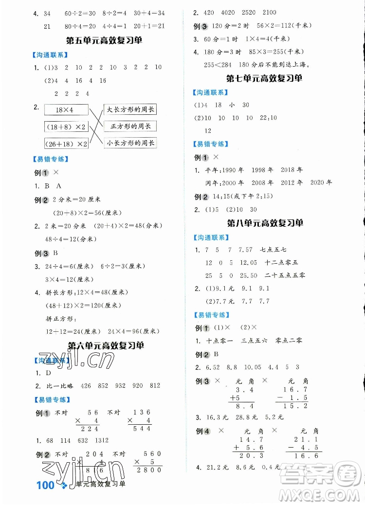 開明出版社2022全品學練考數(shù)學三年級上冊北師版答案