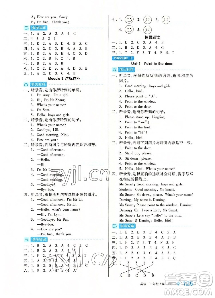 開明出版社2022全品學練考英語三年級上冊外研版答案