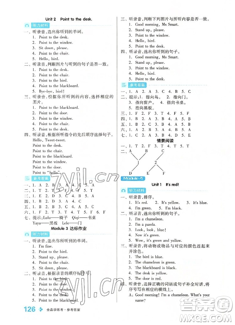 開明出版社2022全品學練考英語三年級上冊外研版答案