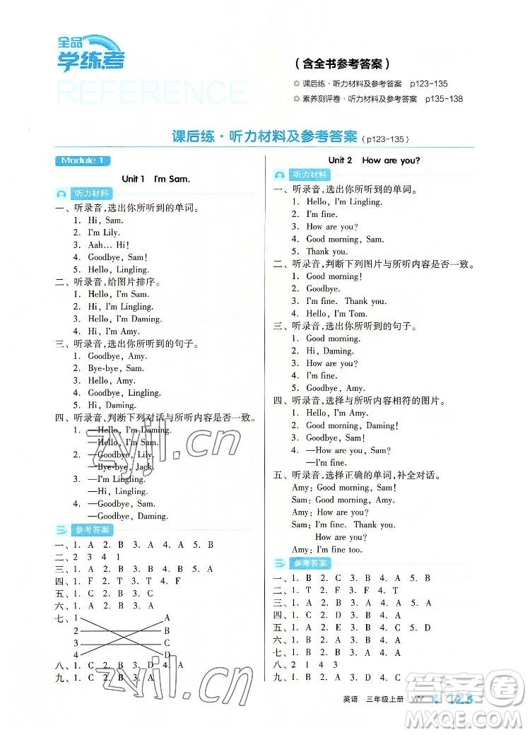 開明出版社2022全品學練考英語三年級上冊外研版答案