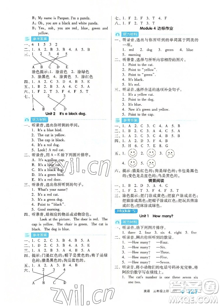 開明出版社2022全品學練考英語三年級上冊外研版答案