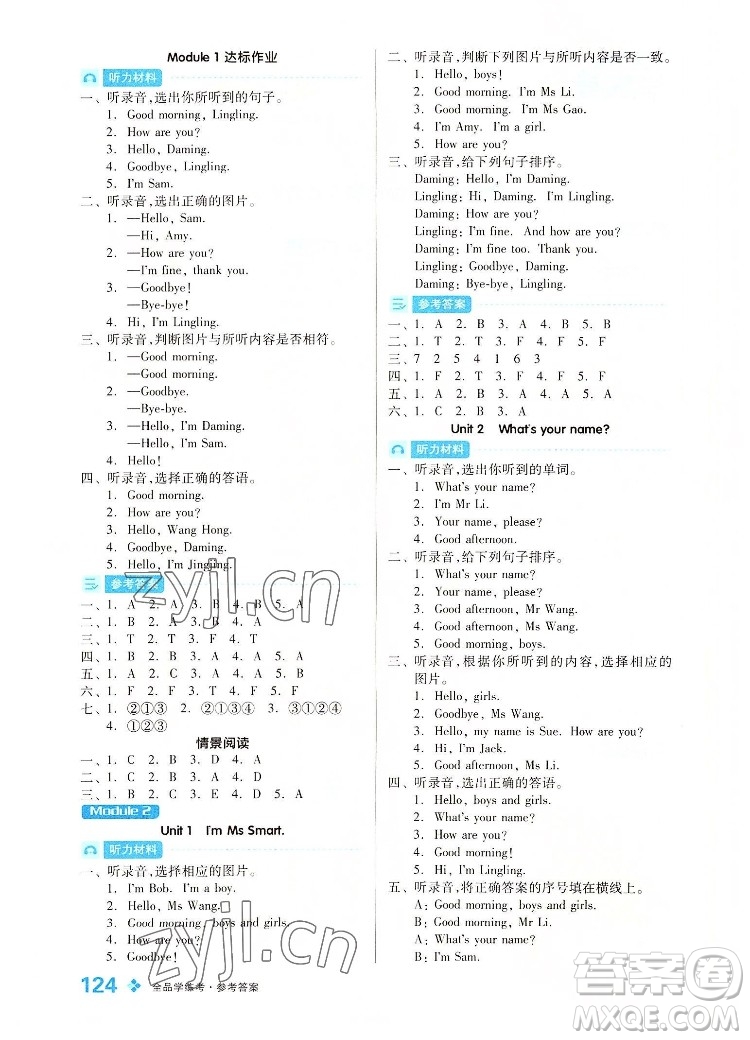 開明出版社2022全品學練考英語三年級上冊外研版答案