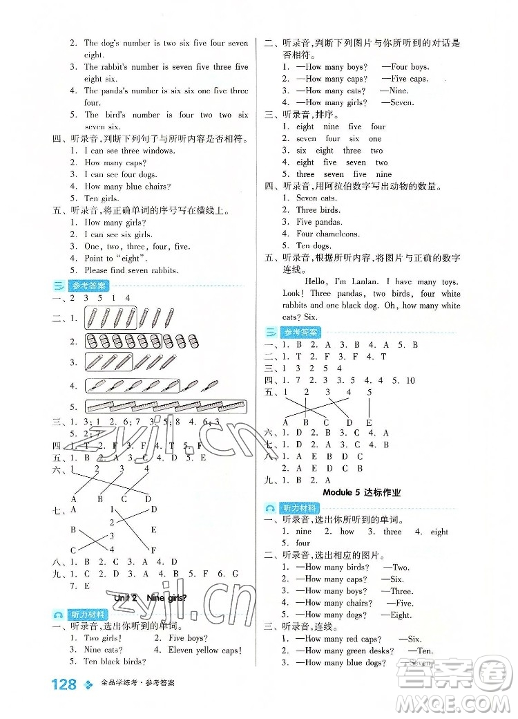 開明出版社2022全品學練考英語三年級上冊外研版答案
