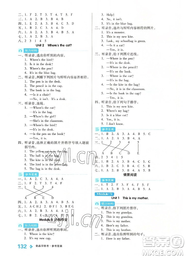 開明出版社2022全品學練考英語三年級上冊外研版答案