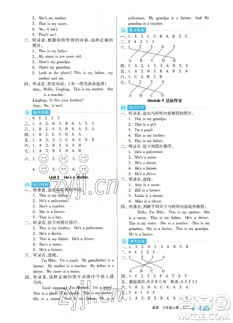 開明出版社2022全品學練考英語三年級上冊外研版答案