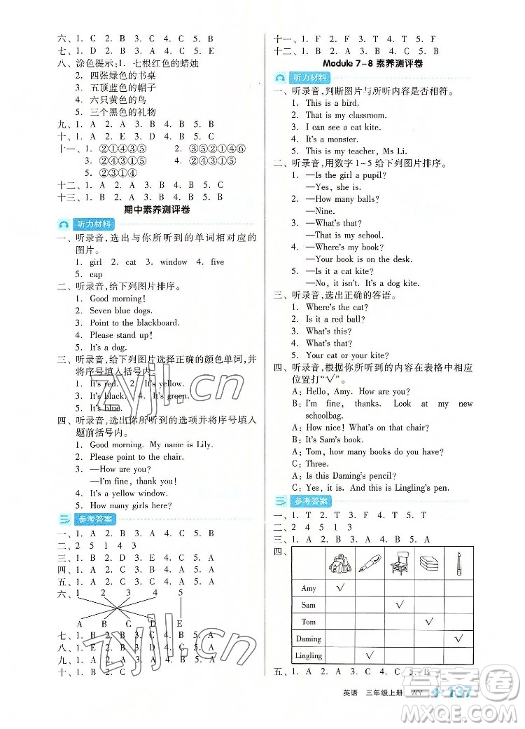 開明出版社2022全品學練考英語三年級上冊外研版答案