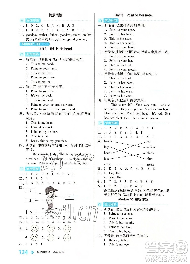 開明出版社2022全品學練考英語三年級上冊外研版答案