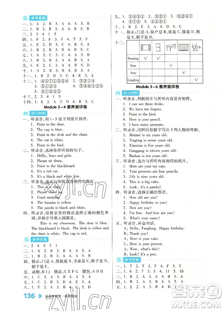 開明出版社2022全品學練考英語三年級上冊外研版答案