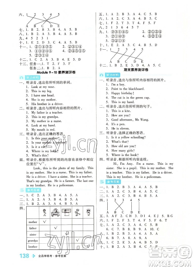 開明出版社2022全品學練考英語三年級上冊外研版答案