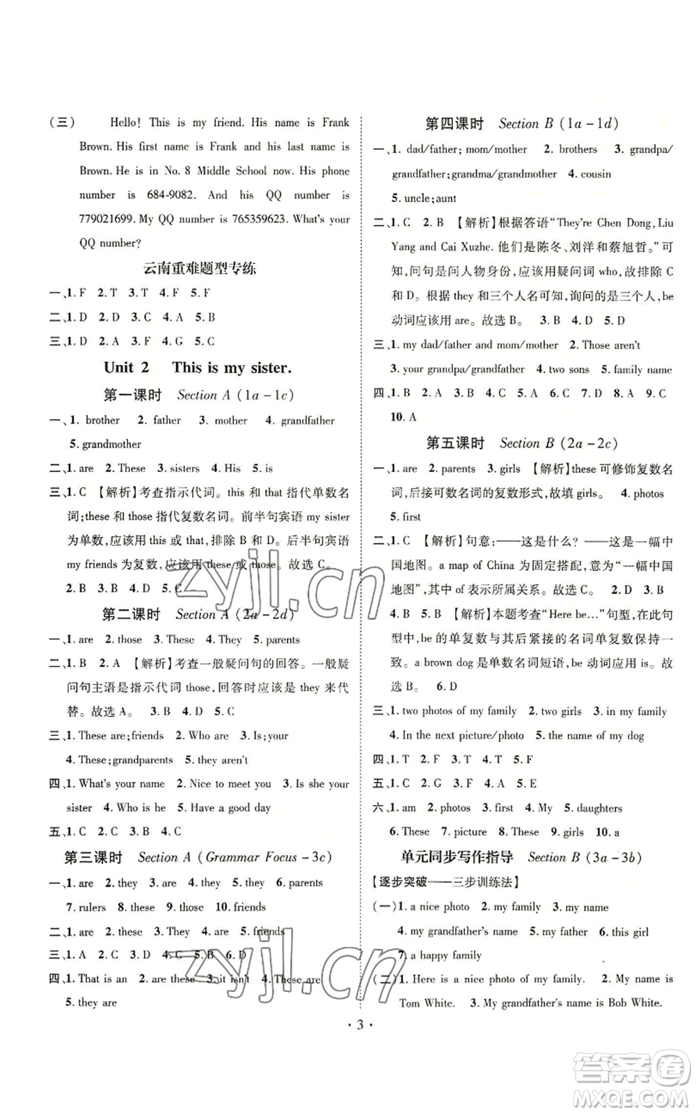 武漢出版社2022秋季名師測(cè)控七年級(jí)上冊(cè)英語(yǔ)人教版云南專版參考答案