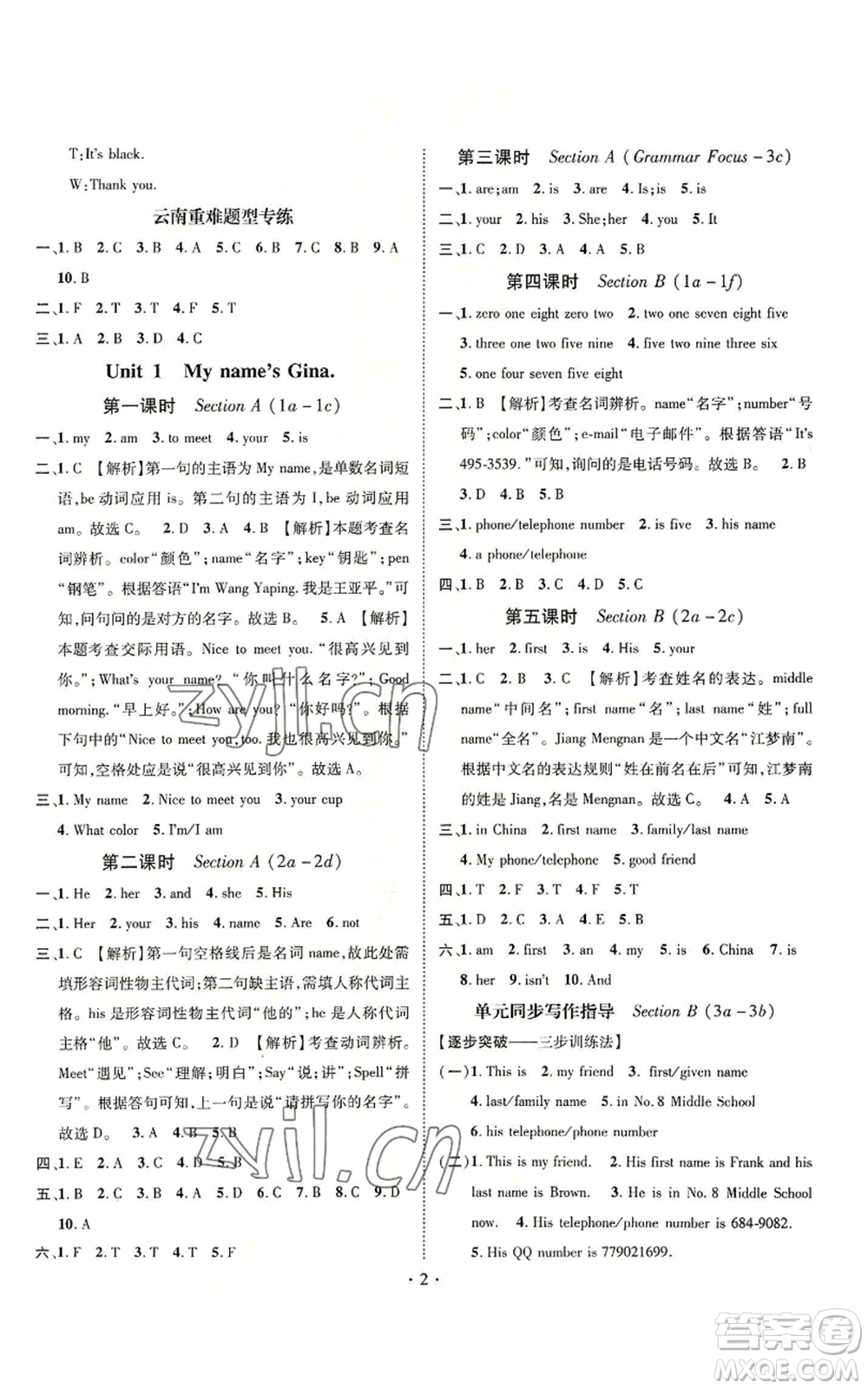 武漢出版社2022秋季名師測(cè)控七年級(jí)上冊(cè)英語(yǔ)人教版云南專版參考答案