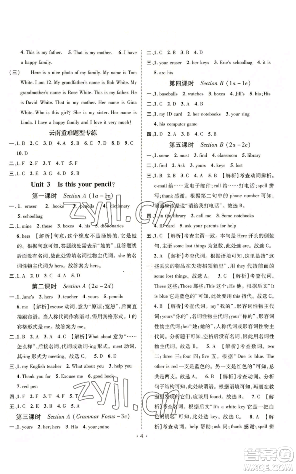 武漢出版社2022秋季名師測(cè)控七年級(jí)上冊(cè)英語(yǔ)人教版云南專版參考答案