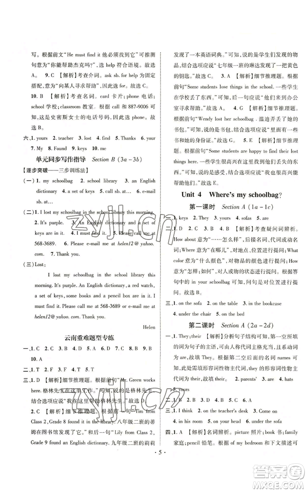 武漢出版社2022秋季名師測(cè)控七年級(jí)上冊(cè)英語(yǔ)人教版云南專版參考答案