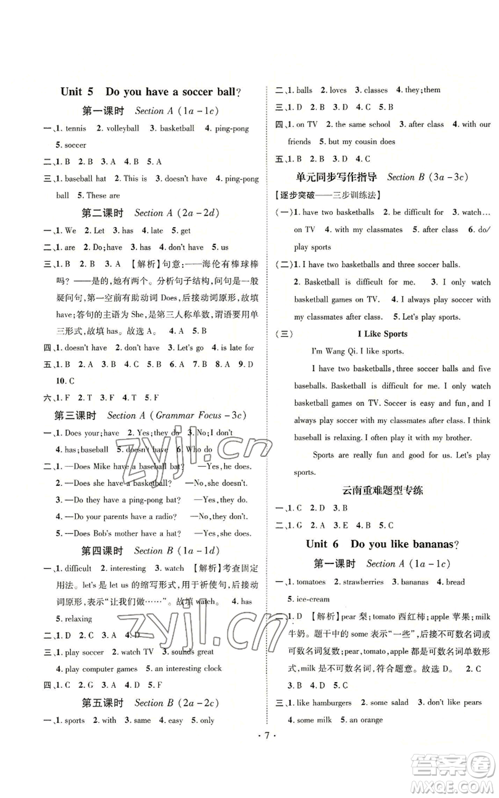武漢出版社2022秋季名師測(cè)控七年級(jí)上冊(cè)英語(yǔ)人教版云南專版參考答案
