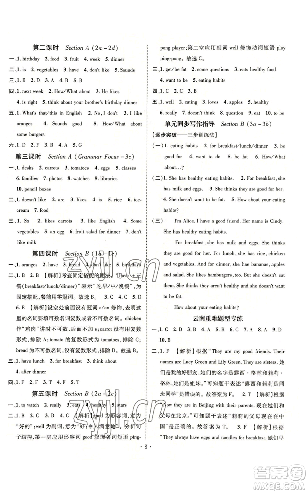 武漢出版社2022秋季名師測(cè)控七年級(jí)上冊(cè)英語(yǔ)人教版云南專版參考答案