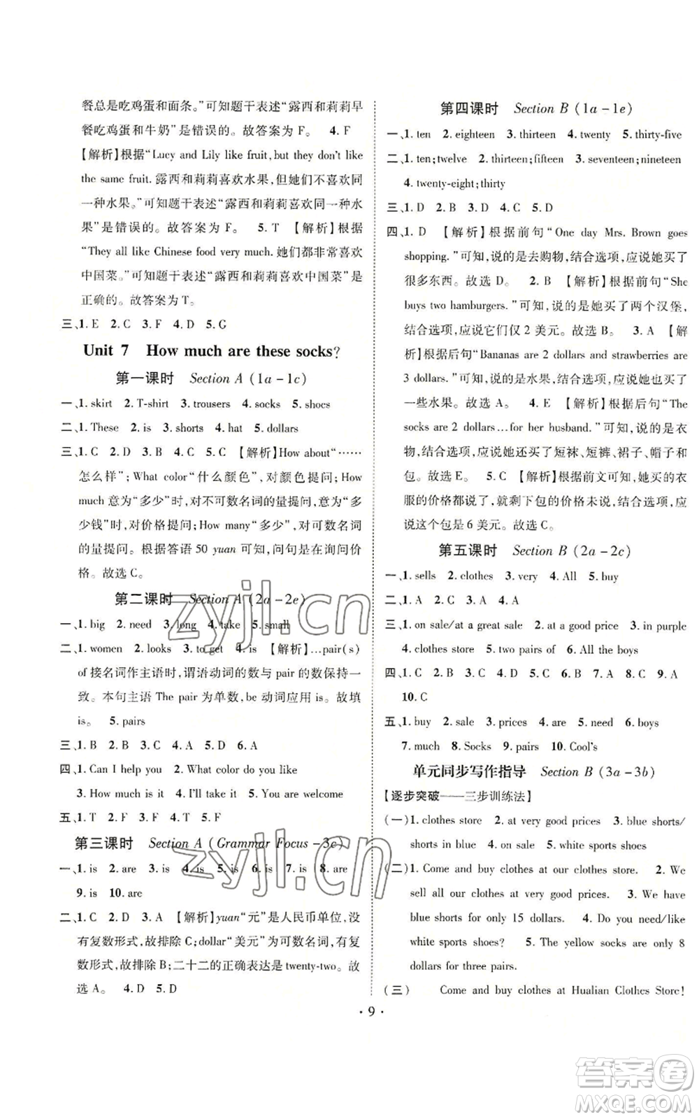 武漢出版社2022秋季名師測(cè)控七年級(jí)上冊(cè)英語(yǔ)人教版云南專版參考答案