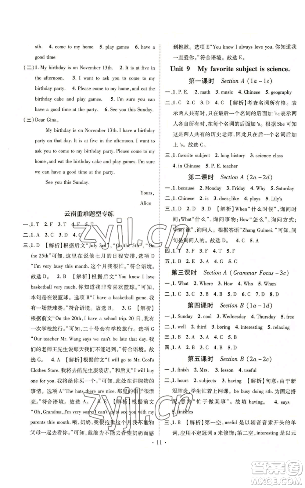 武漢出版社2022秋季名師測(cè)控七年級(jí)上冊(cè)英語(yǔ)人教版云南專版參考答案