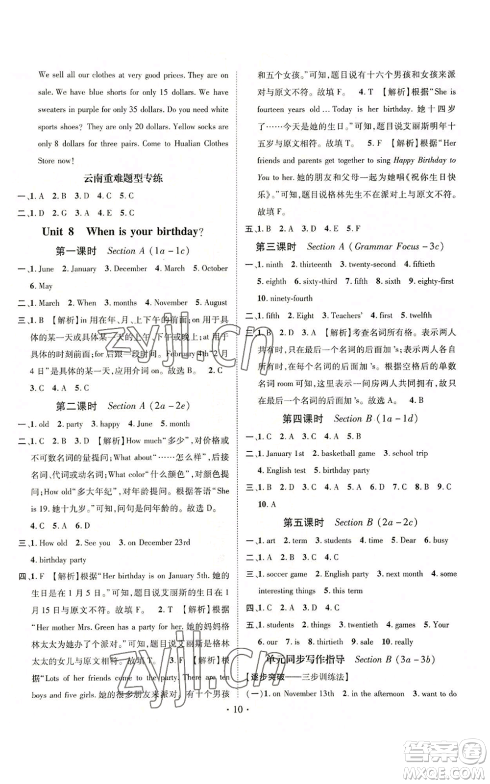 武漢出版社2022秋季名師測(cè)控七年級(jí)上冊(cè)英語(yǔ)人教版云南專版參考答案