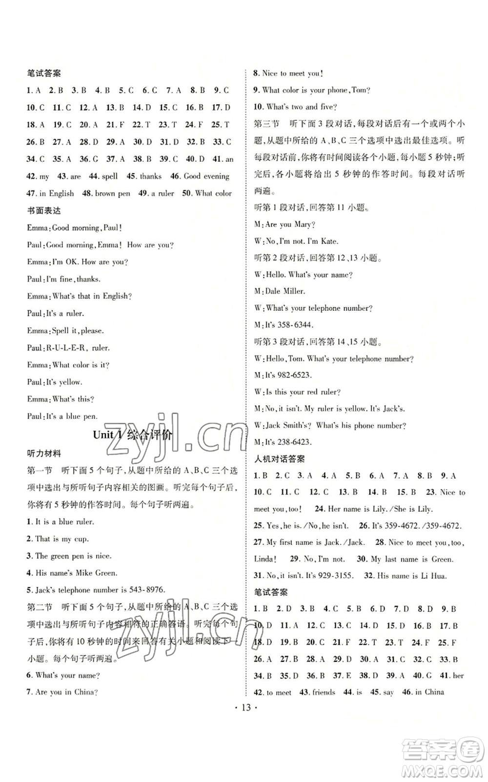 武漢出版社2022秋季名師測(cè)控七年級(jí)上冊(cè)英語(yǔ)人教版云南專版參考答案