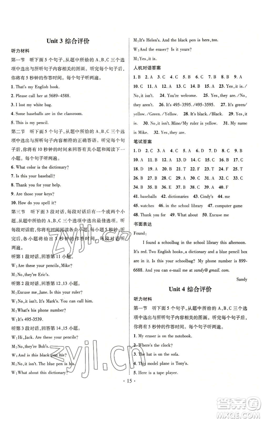 武漢出版社2022秋季名師測(cè)控七年級(jí)上冊(cè)英語(yǔ)人教版云南專版參考答案