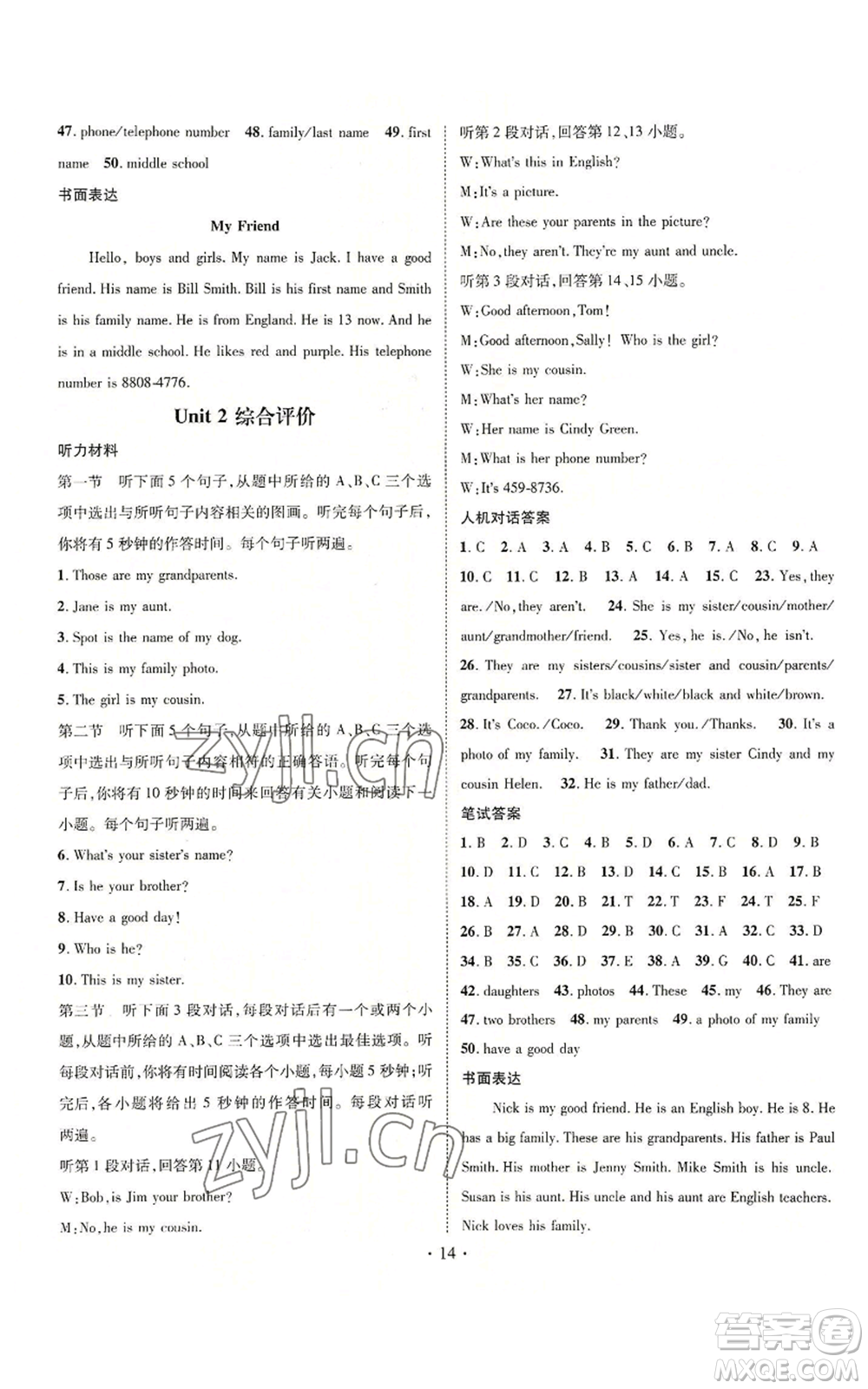 武漢出版社2022秋季名師測(cè)控七年級(jí)上冊(cè)英語(yǔ)人教版云南專版參考答案