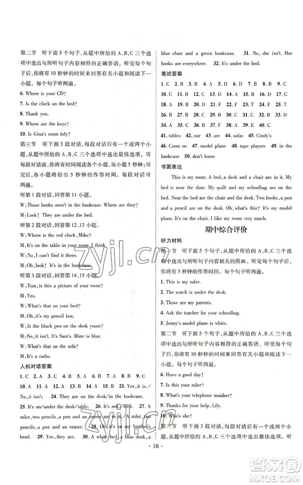 武漢出版社2022秋季名師測(cè)控七年級(jí)上冊(cè)英語(yǔ)人教版云南專版參考答案