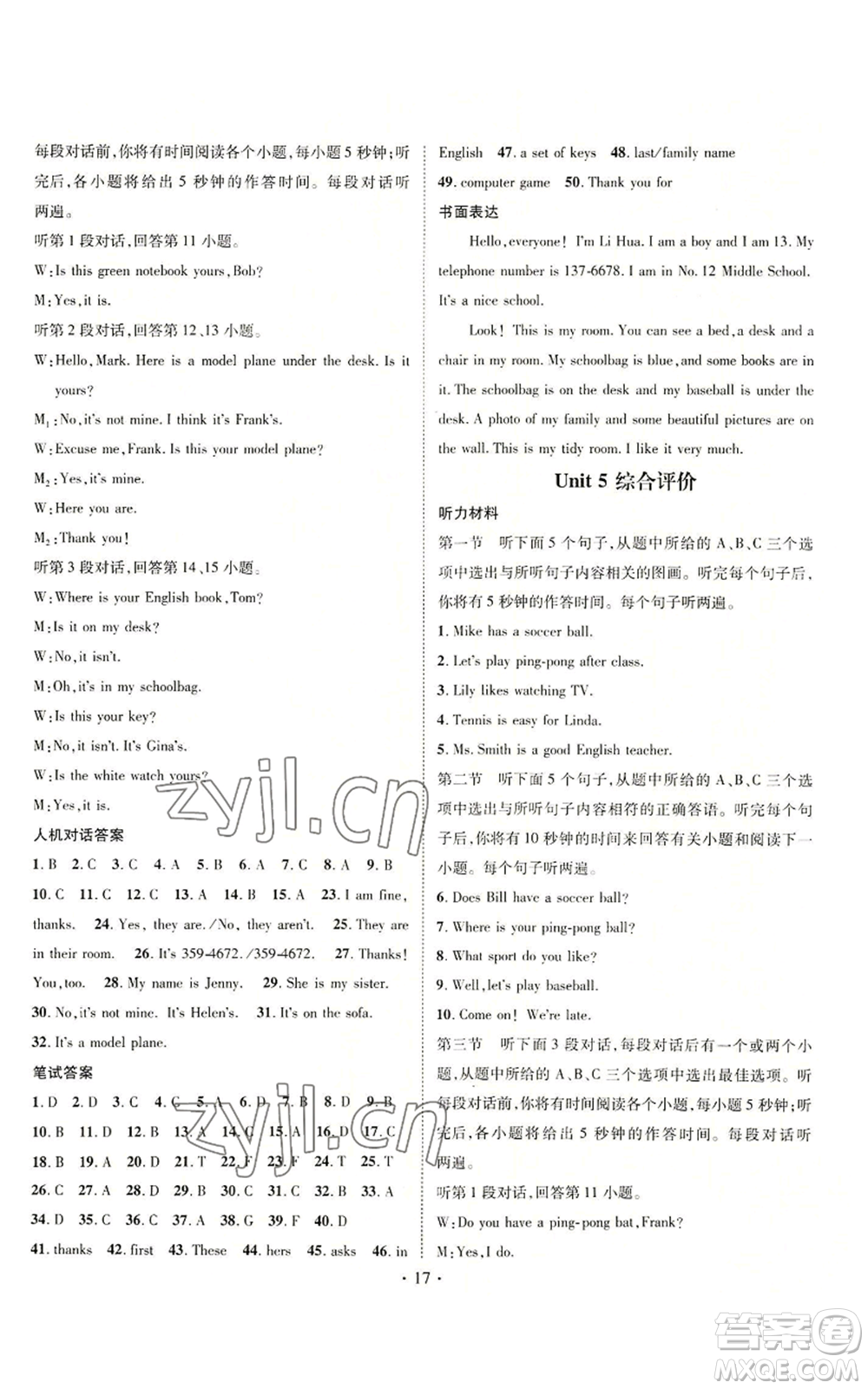 武漢出版社2022秋季名師測(cè)控七年級(jí)上冊(cè)英語(yǔ)人教版云南專版參考答案
