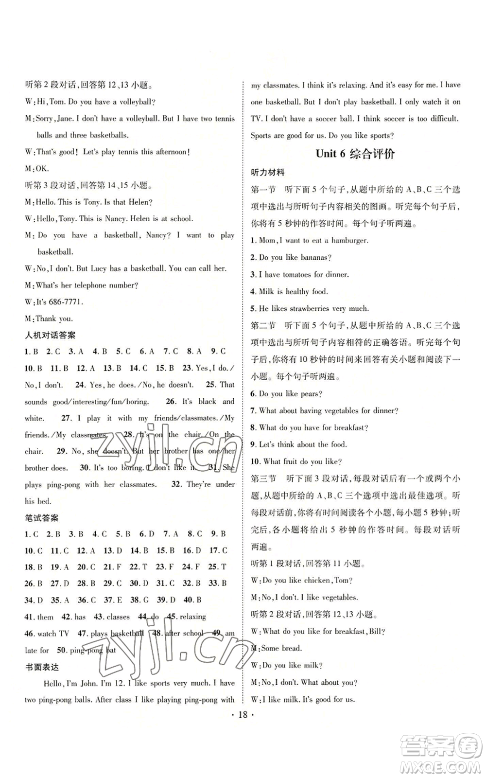 武漢出版社2022秋季名師測(cè)控七年級(jí)上冊(cè)英語(yǔ)人教版云南專版參考答案