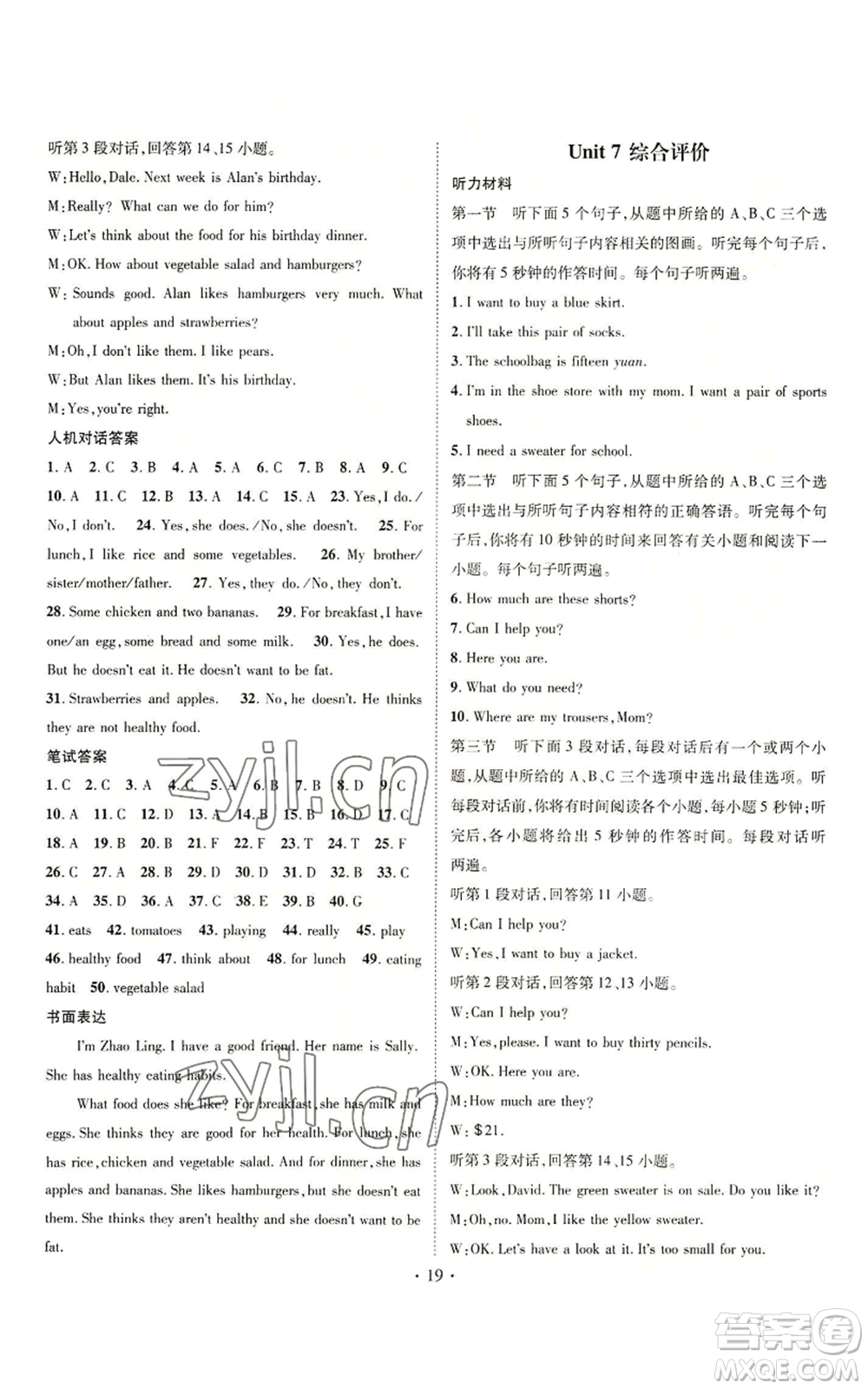 武漢出版社2022秋季名師測(cè)控七年級(jí)上冊(cè)英語(yǔ)人教版云南專版參考答案