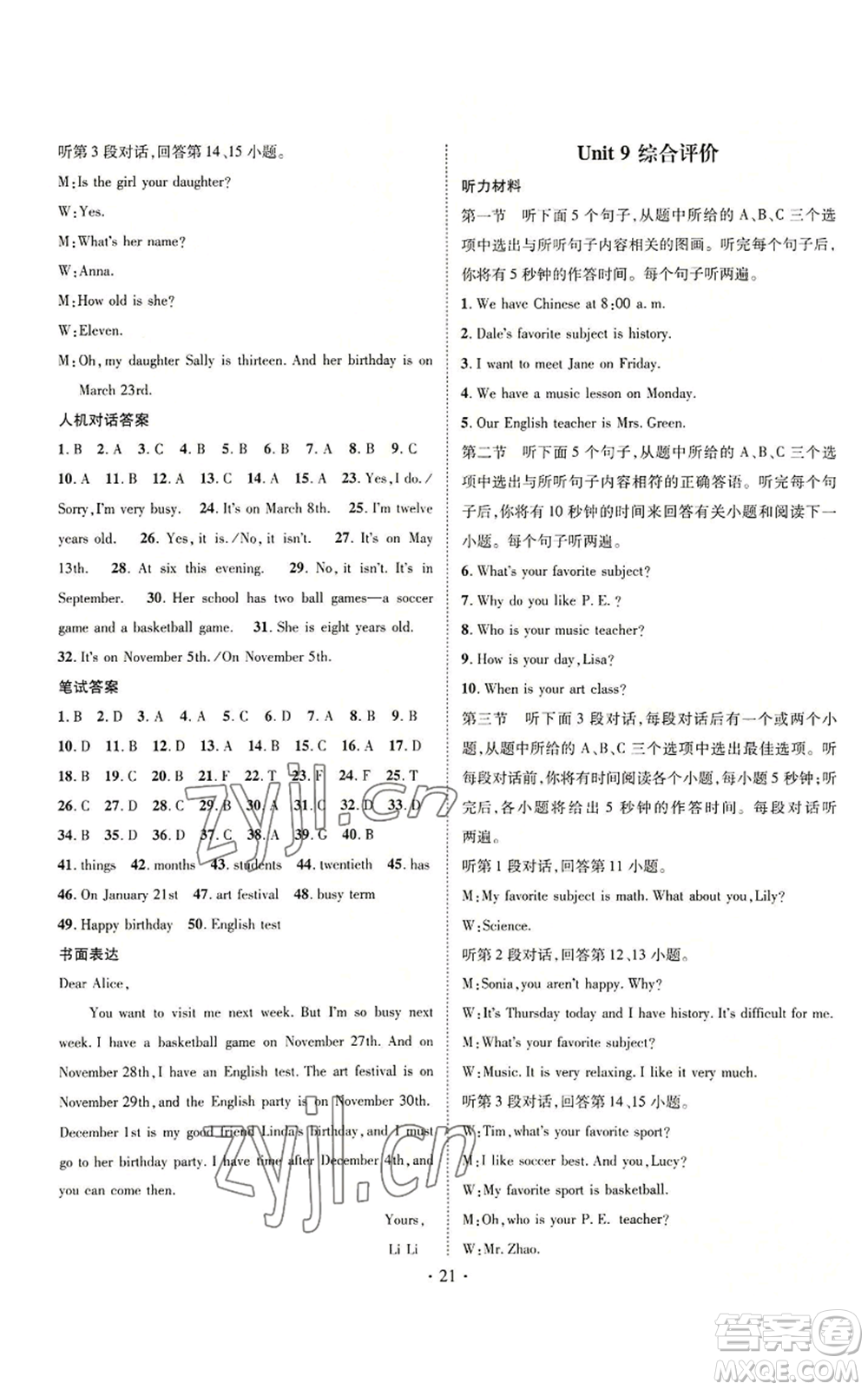 武漢出版社2022秋季名師測(cè)控七年級(jí)上冊(cè)英語(yǔ)人教版云南專版參考答案