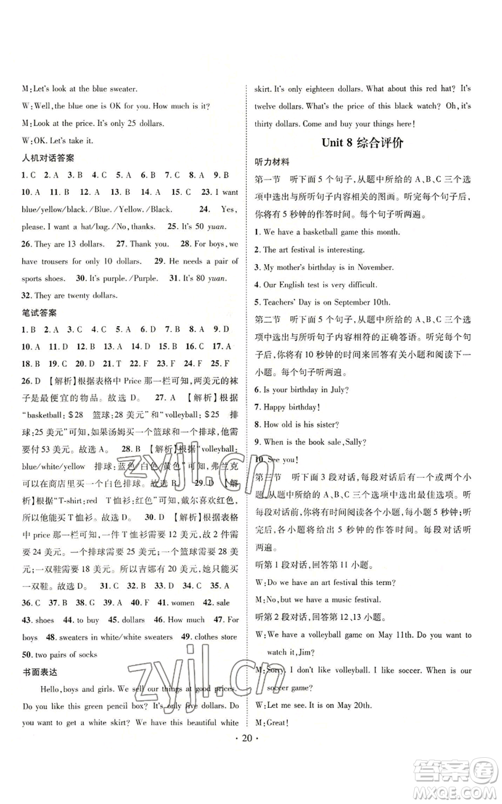 武漢出版社2022秋季名師測(cè)控七年級(jí)上冊(cè)英語(yǔ)人教版云南專版參考答案