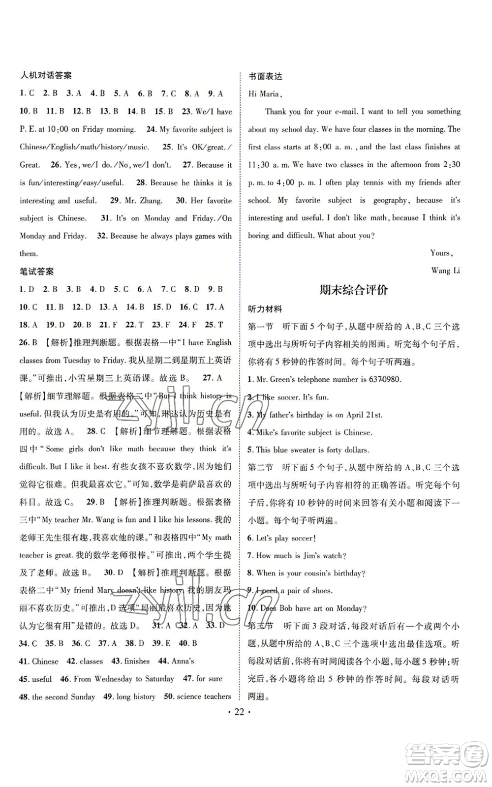 武漢出版社2022秋季名師測(cè)控七年級(jí)上冊(cè)英語(yǔ)人教版云南專版參考答案