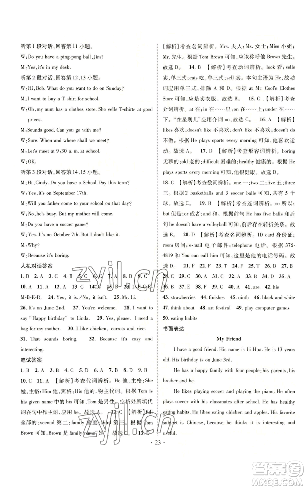 武漢出版社2022秋季名師測(cè)控七年級(jí)上冊(cè)英語(yǔ)人教版云南專版參考答案