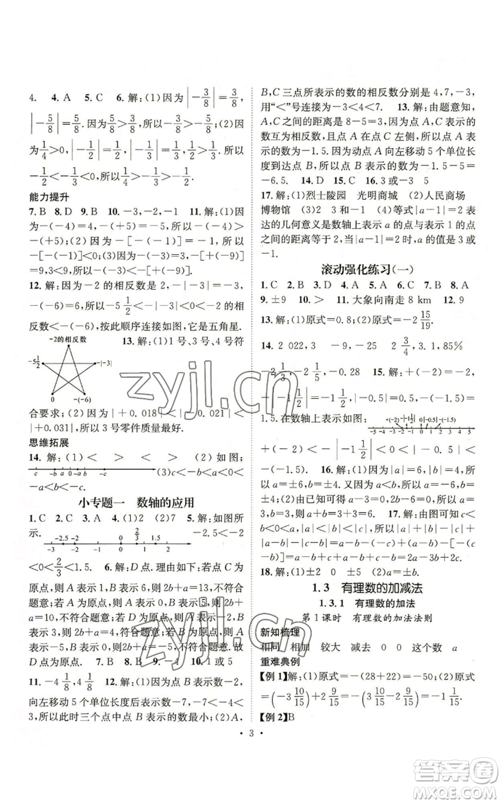 武漢出版社2022秋季名師測控七年級上冊數學人教版云南專版參考答案