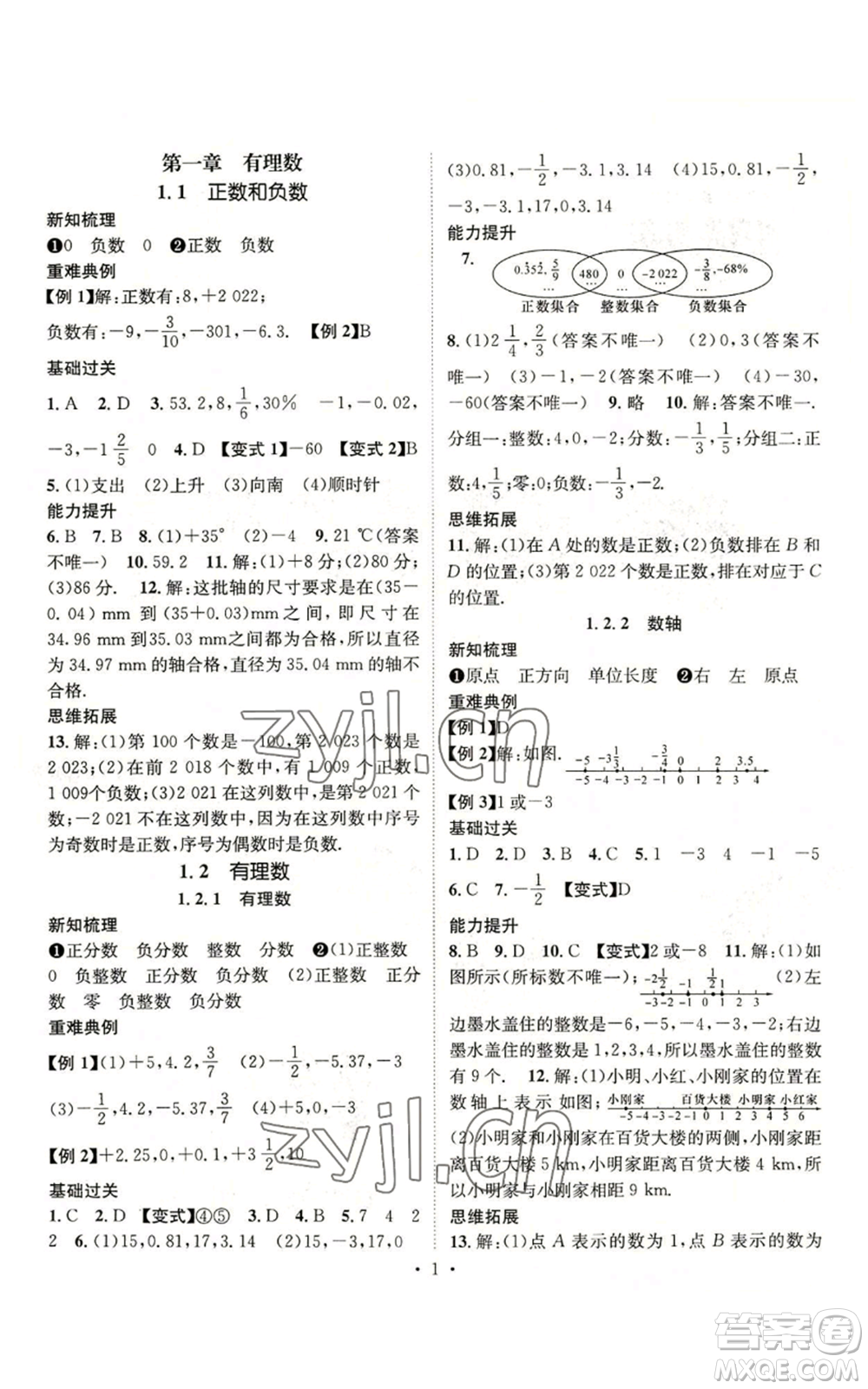 武漢出版社2022秋季名師測控七年級上冊數學人教版云南專版參考答案