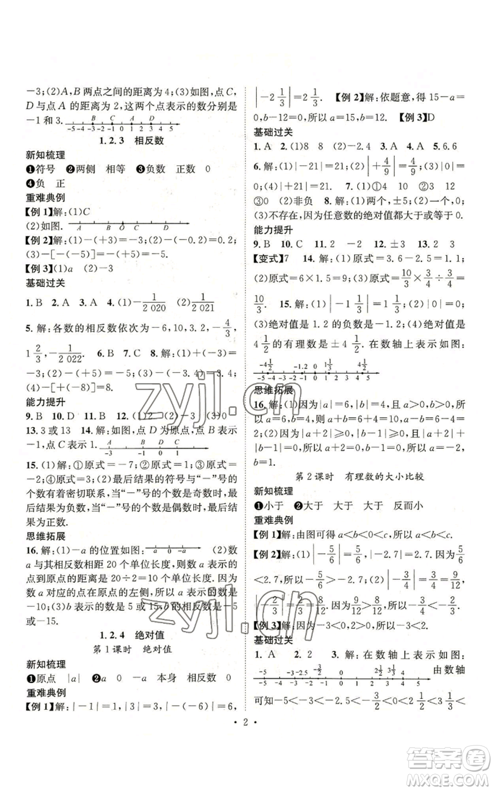 武漢出版社2022秋季名師測控七年級上冊數學人教版云南專版參考答案