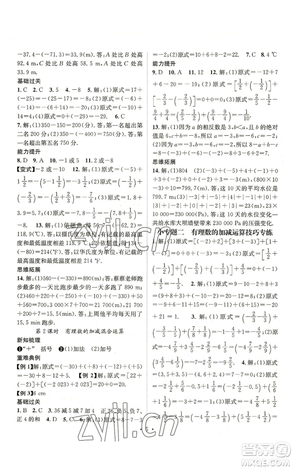 武漢出版社2022秋季名師測控七年級上冊數學人教版云南專版參考答案