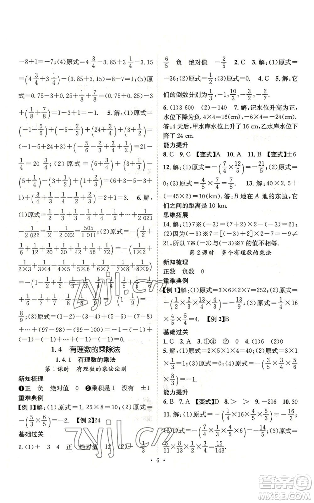 武漢出版社2022秋季名師測控七年級上冊數學人教版云南專版參考答案