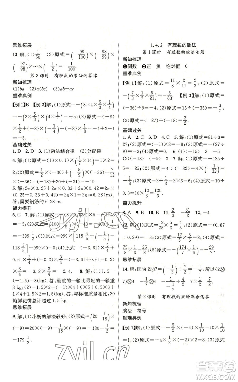 武漢出版社2022秋季名師測控七年級上冊數學人教版云南專版參考答案