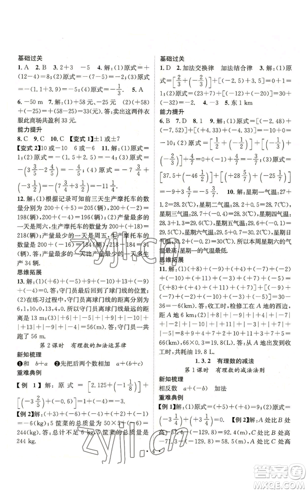 武漢出版社2022秋季名師測控七年級上冊數學人教版云南專版參考答案